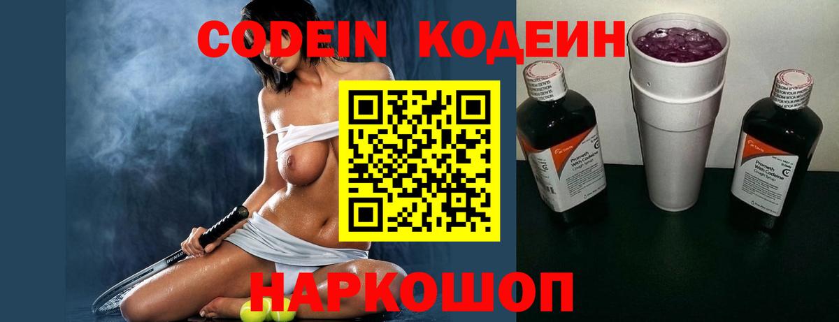 Сокол  Кодеин Purple Drank  Вход с VPN  Codein напиток Lean (лин) 
