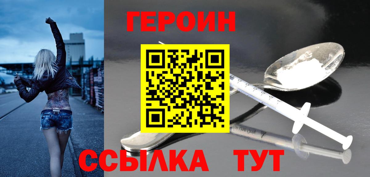 ГЕРОИН белый Сокол