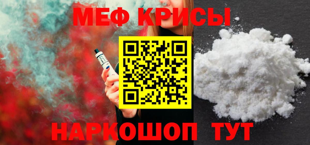 Мефедрон  МЕФ  Вход с VPN  Мефедрон кристаллы  МЯУ-МЯУ кристаллы  Сокол 